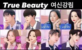 True beauty is the latest korean drama to capture fans' hearts all over the world. True Beauty ì—¬ì‹ ê°•ë¦¼ Korean Drama Home Facebook