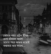 Bengali motivational quotes by rabindranath tagore. Pin By Shaheda Khanom On à¦¬ à¦² à¦• à¦Ÿà¦Ÿ à¦¶à¦¨ Quotes For Book Lovers Bangla Love Quotes Love Quotes Photos