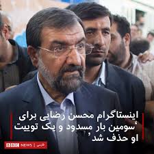 محسن رضایی، فرمانده پیشین سپاه پاسداران ایران و دبیر مجمع تشخیص مصلحت نظام  می‌گوید که اینستاگرام حساب کاربری او را در این شبکه اجتماعی برای سومین بار  مسدود کرده است. آقای رضایی