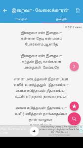 Tamil Song Lyrics For Android Apk Download We do not provide mp3 songs as it is illegal to do so. tamil song lyrics for android apk