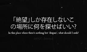 Dans Cet Endroit Ou Il N Y A Que Du Desespoir Que Dois Je Chercher Japanese Quotes Japanese Words Japanese Phrases