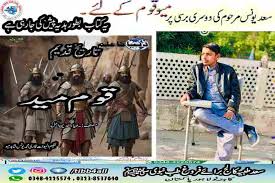 کتاب ۔تاریخ قوم مید۔ سعد یونس مرحوم کی دوسری برسی پر۔میو قوم کے لئے۔ بطور  ہدیہ پیش کی جارہی ہے۔ https://shorturl.at/yvySo میو قوم کی جتنی بھی تاریخی  کتب لکھی گئی ہیں۔ان میں