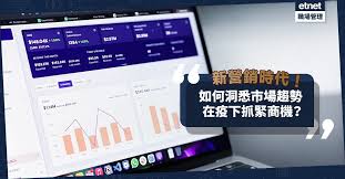 新營銷時代！如何洞悉市場趨勢，在疫下抓緊商機？ | 跨境營商戰略 ...