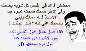 b464e47c357ff1fa74ef007c6fcb016e png 651 386 ex quotes arabic jokes jokes