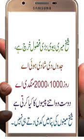 Husband wife jokes in urdu fonts 2014 new, urdu la. Ganday Latifay Urdu