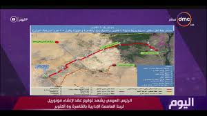 Aug 10, 2020 · الكاتب مروة حمدان on أغسطس 10, 2020 1:40 م. Ø§Ù„ÙŠÙˆÙ… Ø§Ù„Ø±Ø¦ÙŠØ³ Ø§Ù„Ø³ÙŠØ³ÙŠ ÙŠØ´Ù‡Ø¯ Ø¹Ù‚Ø¯ Ø¥Ù†Ø´Ø§Ø¡ Ù‚Ø·Ø§Ø± Ù…ÙˆÙ†ÙˆØ±ÙŠÙ„ Ù„Ø±Ø¨Ø· Ø§Ù„Ø¹Ø§ØµÙ…Ø© Ø§Ù„Ø¥Ø¯Ø§Ø±ÙŠØ© Ø¨Ø§Ù„Ù‚Ø§Ù‡Ø±Ø© Ùˆ6 Ø£ÙƒØªÙˆØ¨Ø± Youtube