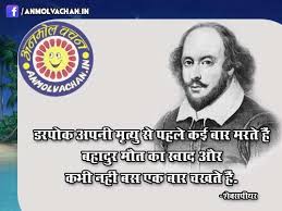 जैसे शरारती बच्चों के लिए william shakespeare विलियम शेक्सपीयर. William Shakespeare Quotes In Hindi With Images William Shakespeare Quotes Thoughts In Hindi Shakespeare Quotes