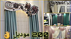 اسعار ستائر 2021 350 ج ستائر اويما مفرغه الي جننت العرائس Youtube