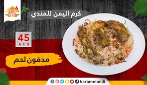 مطعم كرم اليمن للمندي home facebook