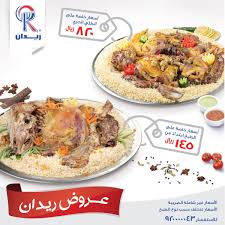 مطعم ريدان جدة
