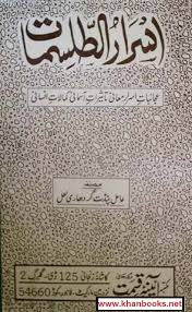 Israr Ul Tilismat Tilismat Books Tilismat Urdu Books اسرار الطلسمات Free Download Borrow And Streaming Internet Archive Pdf Books Free Books Download Free Pdf Books