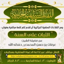 ‎الشيخ د.عرفات بن حسن المحمدي‎. Ø§Ù„Ø´ÙŠØ® Ø¯ Ø¹Ø±ÙØ§Øª Ø¨Ù† Ø­Ø³Ù† Ø§Ù„Ù…Ø­Ù…Ø¯ÙŠ ØªØ¹Ù„ÙŠÙ‚ Ù…Ø®ØªØµØ± Ø¹Ù„Ù‰ Ø­Ø¯ÙŠØ« Ø¬Ø¹Ù„ Ø§Ù„ØµØºØ§Ø± ÙˆØ§Ù„Ø°Ù„ Ø¹Ù„Ù‰ Ù…Ù† Ø®Ø§Ù„Ù Ø£Ù…Ø±ÙŠ By Ø§Ù„Ù„Ù‚Ø§Ø¡Ø§Øª Ø§Ù„Ø³Ù„ÙÙŠØ© Ø§Ù„Ø¬Ø²Ø§Ø¦Ø±ÙŠØ©