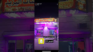 مشاوي اليزيد بالقريات القريات Youtube