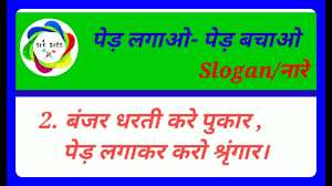 Top 7 Slogan On Save Trees Slogans In Hindi Hinglish Srk Arts Youtube