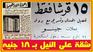 بالصور إعلانات زمان بالأسعار شقة على النيل بـ 18 جنيه وسيارة سكودا 450 جنيه إضحك من قلـبك والكورونا بالسلسلة أخبار النجوم تعرف arabic calligraphy youtube