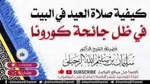 Maybe you would like to learn more about one of these? Mp3 ØªØ­Ù…ÙŠÙ„ Ø­ÙƒÙ… ØµÙ„Ø§Ø© Ø§Ù„Ø¹ÙŠØ¯ ÙÙŠ Ø§Ù„Ø¨ÙŠÙˆØª Ø¨Ø³Ø¨Ø¨ ÙƒÙˆØ±ÙˆÙ†Ø§ Ø£ØºÙ†ÙŠØ© ØªØ­Ù…ÙŠÙ„ Ù…ÙˆØ³ÙŠÙ‚Ù‰