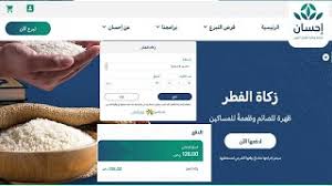 التسجيل في فرجت او منصة احسان. ÙØ±Ø¬Øª Ù…Ù†ØµØ© Ø§Ø­Ø³Ø§Ù† Ehsan Ø§Ù„ØªØ³Ø¬ÙŠÙ„ ÙÙŠ ÙØ±Ø¬Øª Ø§Ø­Ø³Ø§Ù† Ø§Ù„ØªØ¨Ø±Ø¹ ÙØ±Ø¬Øª Ù…Ù†ØµØ© Ø§Ø­Ø³Ø§Ù† Furijat