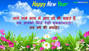 Also, make sure to bookmark this happy new year shayari article so that you can, later on, pick our more shayari to share on facebook and whatsapp. 2500 Happy New Year Wishes Status Slogan Poem Messages Shayari Quotes In Hindi Updated 2021 Achhiadvice Com