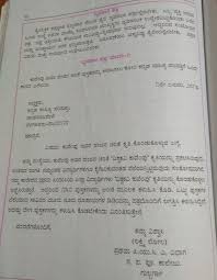 Since now you have read about letters. Official Letter Writing In Kannada Letter