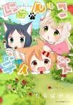 にゃんこデイズ 