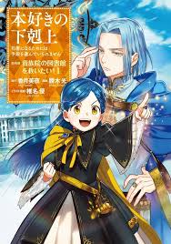 Ascendance of a Bookworm Part 4 Vol.1 Japanese Manga Comic Book Honzuki |  eBay