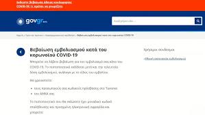 Το πιστοποιητικό εμβολιασμού περιλαμβάνει το ονοματεπώνυμο του προσώπου, όπως αυτό αναγράφεται στο διαβατήριο, τον τύπο του διενεργηθέντος εμβολίου. Ypoyrgeio Ygeias Ekdo8hkan Panw Apo 15 000 Pistopoihtika Emboliasmoy Mesa Se Liges Wres Skai