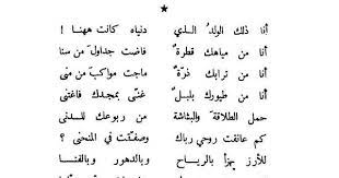 تبر و تراب ضم بين جوانحه هذه القصيدة الرائعة من شعر إيليا أبي ماضي لها في نفسي وقع السحر و لا أمل أبدا من تكرارها وطن Arabic Words Words Arabic Quotes