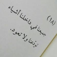 quotes إقتباسات on instagram اقتباس من حساب adabiyat nawwaf خواطر بوحي شوق عرب فوتو حب love quotes wallpaper spirit quotes quotes for book lovers