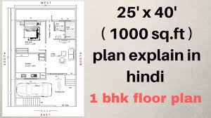 Some find small house plans under 1000 sq ft to be just right for them. 25 X 40 1000 Sq Ft House Plan Explain In Hindi Youtube