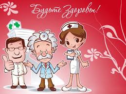 Кликните, чтобы перейти на страницу изображения 1122 0.0. Segodnya Den Medicinskogo Rabotnika