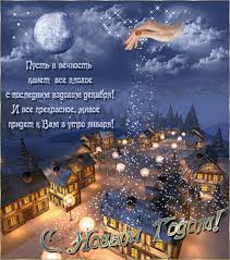 Pozhelaniya Na Novyj God Otkrytki S Novym Godom Otkrytki Animacii Kartinki Melochi Zhizni Novogodnie Pozhelaniya Otkrytki Rozhdestvenskie Pozdravleniya