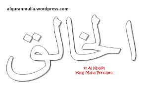 Maybe you would like to learn more about one of these? Gambar Kaligrafi Asmaul Husna Dan Artinya Cikimm Com