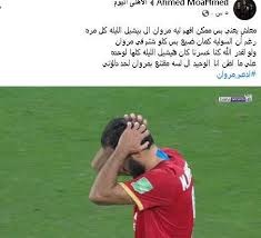 ﻿مرورگر شما از پخش موزیک آنلاین پشتیبانی نمی کند. Ù…Ø±ÙˆØ§Ù† Ù…Ø­Ø³Ù† Ø¨ÙŠÙ† Ø£Ù†ÙŠØ§Ø¨ Ø§Ù„Ø³ÙˆØ´ÙŠØ§Ù„ Ù…ÙŠØ¯ÙŠØ§ Ù‡Ø§Ø´ØªØ§Ø¬Ø§Øª Ù„Ø¯Ø¹Ù… Ø§Ù„Ù„Ø§Ø¹Ø¨ ÙˆØ£Ø®Ø±Ù‰ ØªØ·Ø§Ù„Ø¨ Ø¨Ø±Ø­ÙŠÙ„Ù‡ Ø£Ù‡Ù„ Ù…ØµØ±