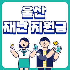 5차 재난지원금 신청 대상 5차 재난지원금 홈페이지 전국민 신청기간 제주 경기도 소상공인 코로나 5차 지원금 신청방법 서울 부산 진주시 5차 재난지원금 프리랜서 기초수급자 특고 경기도 제주도 대구 대전. ìš¸ì‚° ìž¬ë‚œì§€ì›ê¸ˆ ì‹ ì²­ê¸°ê°„ ë° ì‚¬ìš©ë°©ë²• 5ì°¨ ìž¬ë‚œì§€ì›ê¸ˆ ì‹ ì²­ ëŒ€ìƒ