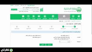 خطوات إصدار شهادة وفاة من خلال وزارة الداخلية السعودية الإلكترونية 1442 مجلة نظرتي