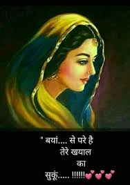 Tera Khyal Ritu Hindi Quotes Hindi Quotes Images First Love Quotes