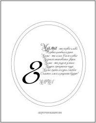 что можно написать в открытке на 8 марта маме Nadpisi Frazy O Mame K 8 Marta Creative Nn Nadpisi Tekst Pozdravlenij Otkrytki