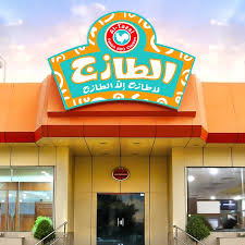 Al Tazaj الطازج No Twitter 3xxlr لدينا فرع في الجوف الفيصلية سكاكا الجوف شارع الملك فهد