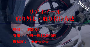 バイクのリアホイール取り外し 取り付け方法 ホイール タイヤ交換 バイク