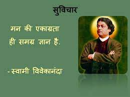 132 heart touching thought in hindi. 21 Famous Swami Vivekananda Quotes In Hindi English