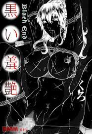 黒い羞艶～Black End～ くろ エロ漫画・無料電子書籍 : エロ同人・エロ漫画・エロ同人誌