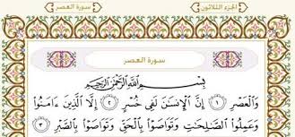 Seandainya allah menjadikan hujjah hanya dengan surat al 'ashr ini, maka itu sudah menjadikan hujjah kuat pada manusia. Surah Al Asr Ø³ÙˆØ±Ø© Ø§Ù„Ø¹ØµØ± English Translation Tafseer Quran Sheikh