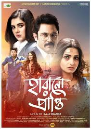Google drive high spped download link. Harano Prapti 2020 Bengali 720p Hdrip 700mb Download Themoviesflix Live