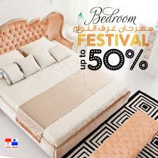 مهرجان غرف النوم تخفيضات تصل الى ٥٠ لدى Batal منتدى عروض ستي