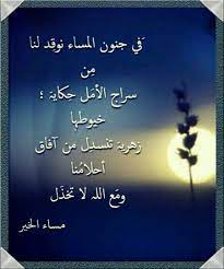 سراج الامل beautiful arabic words good evening photos arabic words