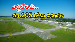 Warangal Airport: వరంగల్ ఎయిర్‌పోర్టు భూసేకరణకు రూ.205 కోట్ల నిధులు విడుదల