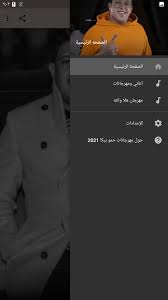 Jun 17, 2021 · فاجأ المغني الشعبي، حمو بيكا، الجمهور بصورة سيارته «الذهبية» الجديدة (صناعة شركة audi). Ù…Ù‡Ø±Ø¬Ø§Ù†Ø§Øª Ø­Ù…Ùˆ Ø¨ÙŠÙƒØ§ 2021 Fur Android Apk Herunterladen