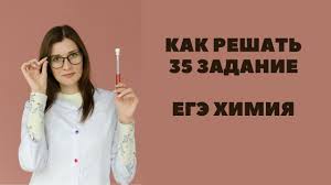 Kak Reshat 35 Zadanie Ege Himiya Youtube