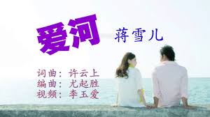 Image result for æ„›æ²³ è”£é›ªå…’