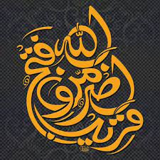 pin oleh ahmed wed di calligraphy kaligrafi arab ayat kaligrafi